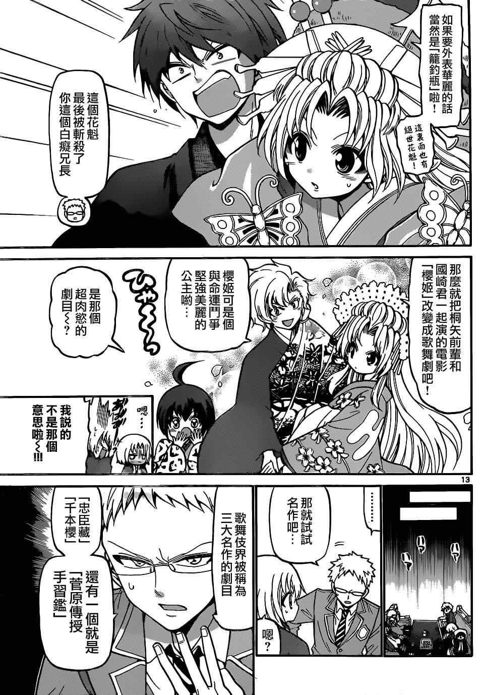 《国崎出云轶事》第185话 第12页