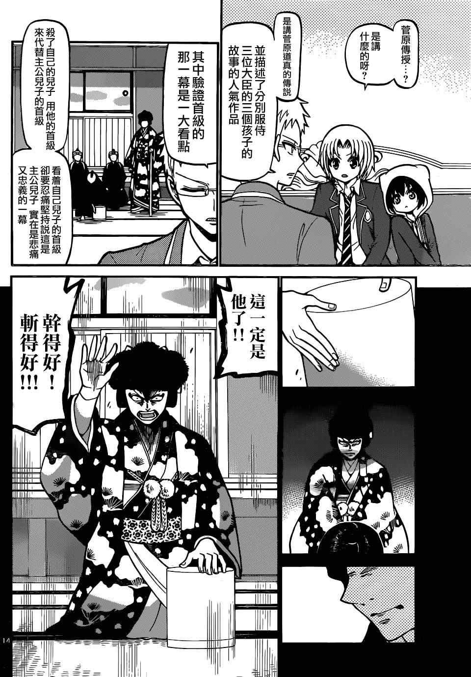 《国崎出云轶事》第185话 第13页