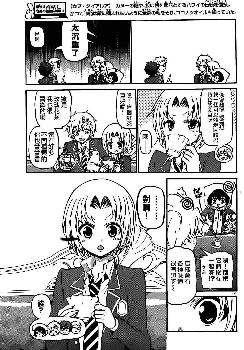 《国崎出云轶事》第185话 第14页