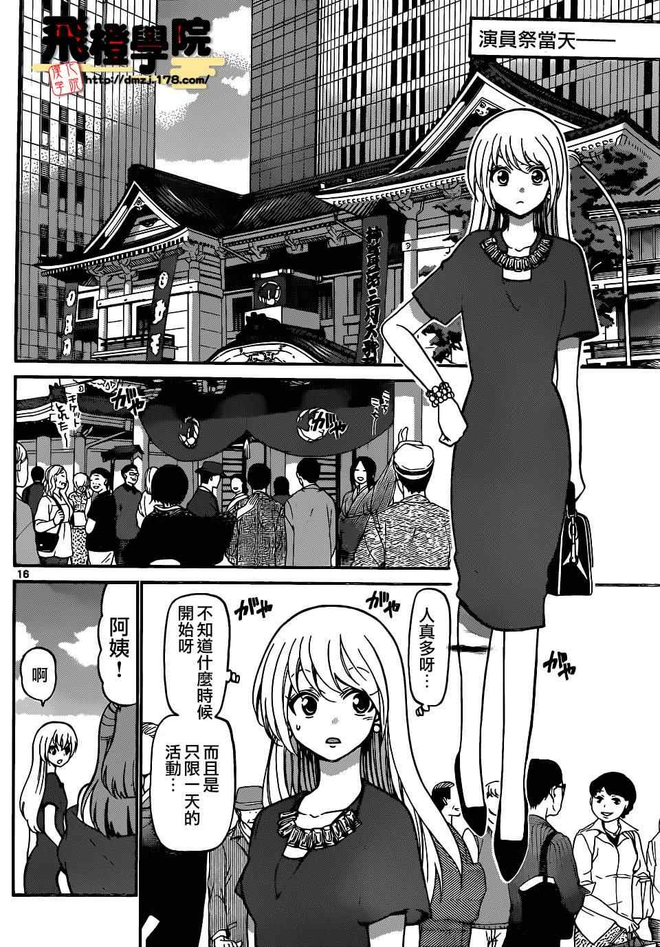 《国崎出云轶事》第185话 第15页