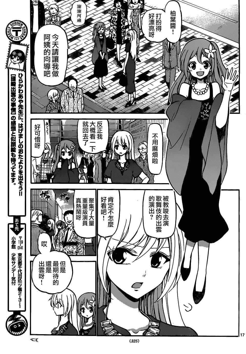 《国崎出云轶事》第185话 第16页