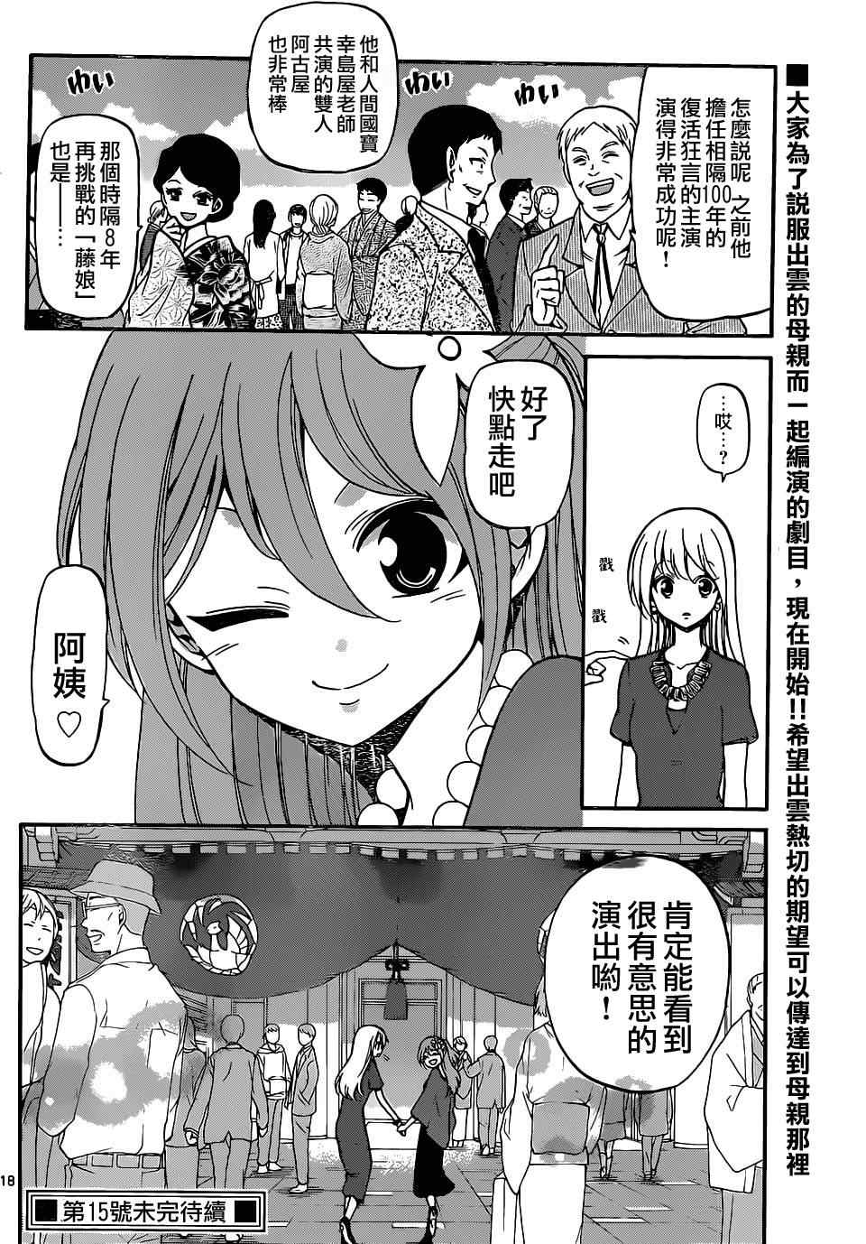 《国崎出云轶事》第185话 第17页