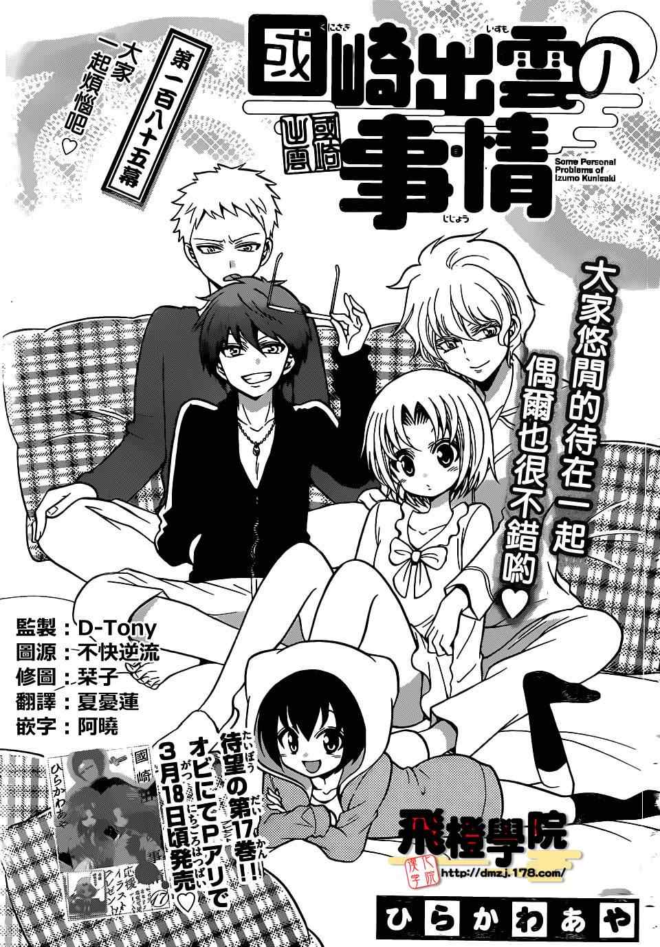 《国崎出云轶事》第185话 第1页