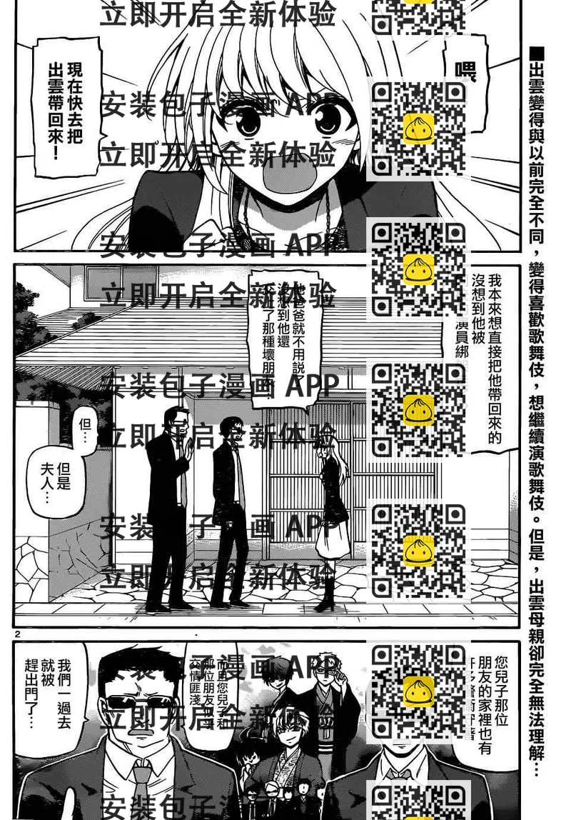 《国崎出云轶事》第185话 第2页