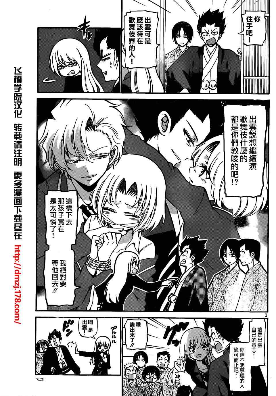 《国崎出云轶事》第185话 第3页