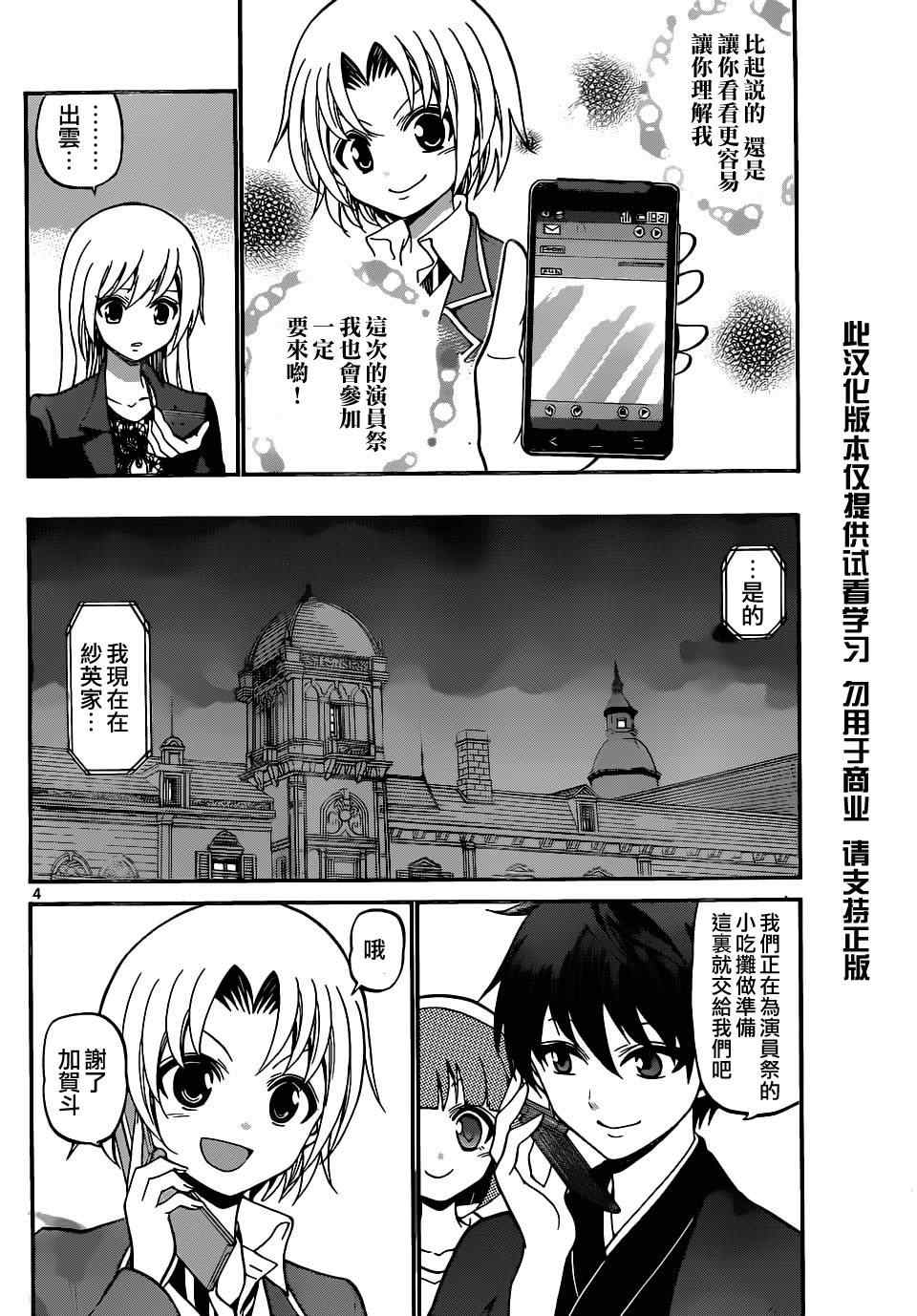 《国崎出云轶事》第185话 第4页