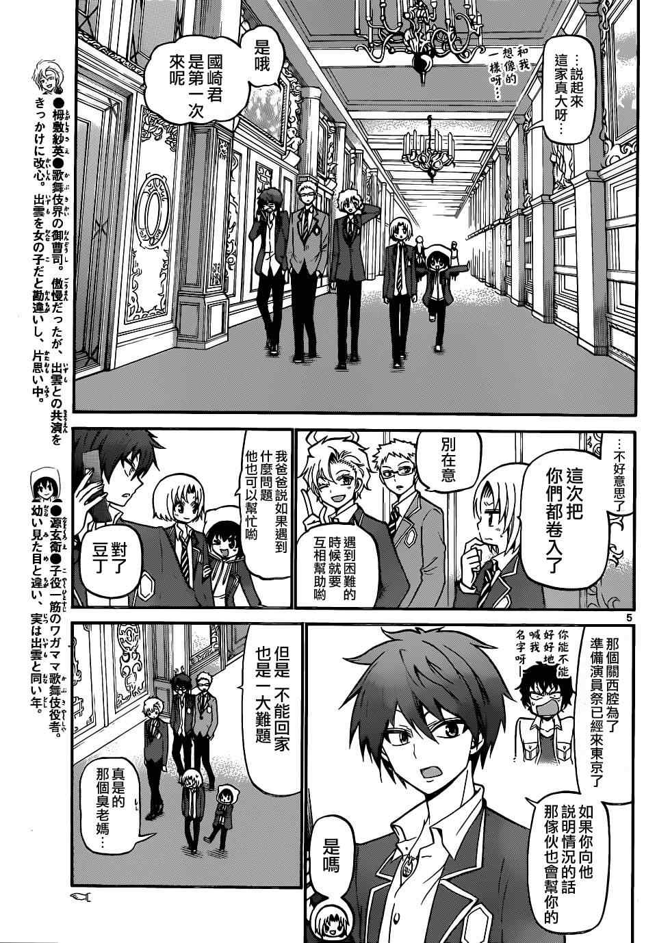 《国崎出云轶事》第185话 第5页