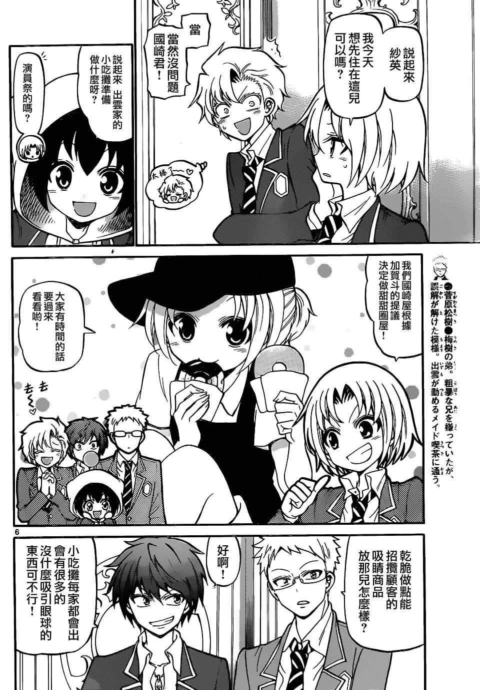 《国崎出云轶事》第185话 第6页