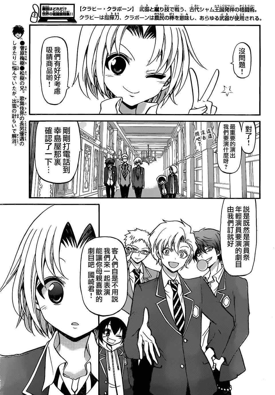 《国崎出云轶事》第185话 第7页