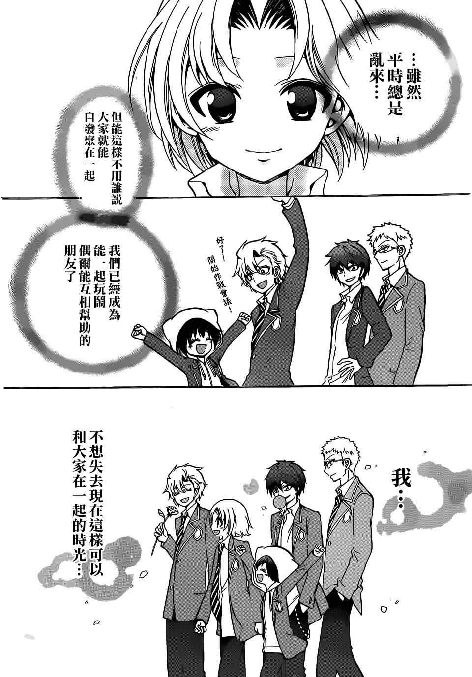 《国崎出云轶事》第185话 第8页