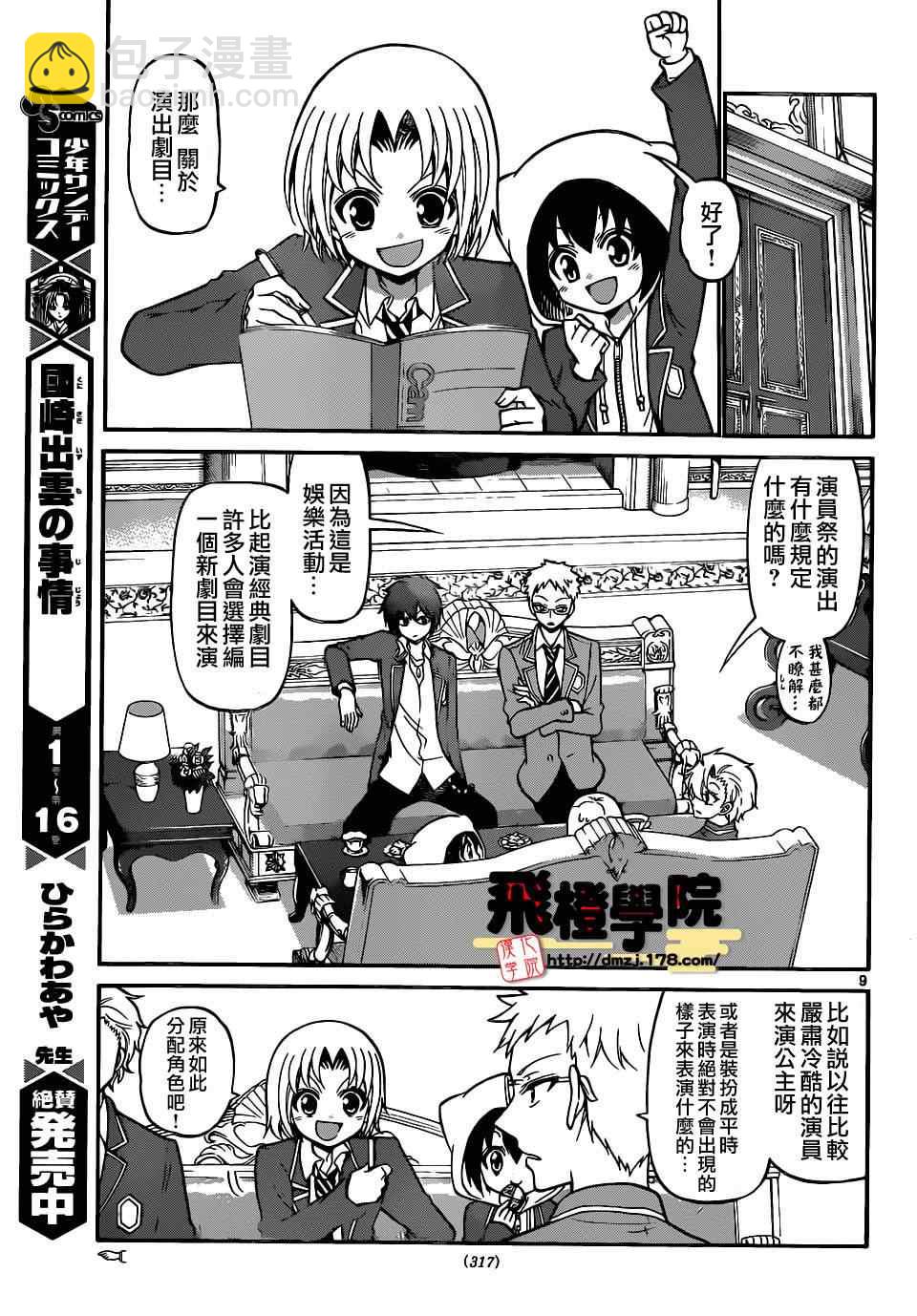 《国崎出云轶事》第185话 第9页
