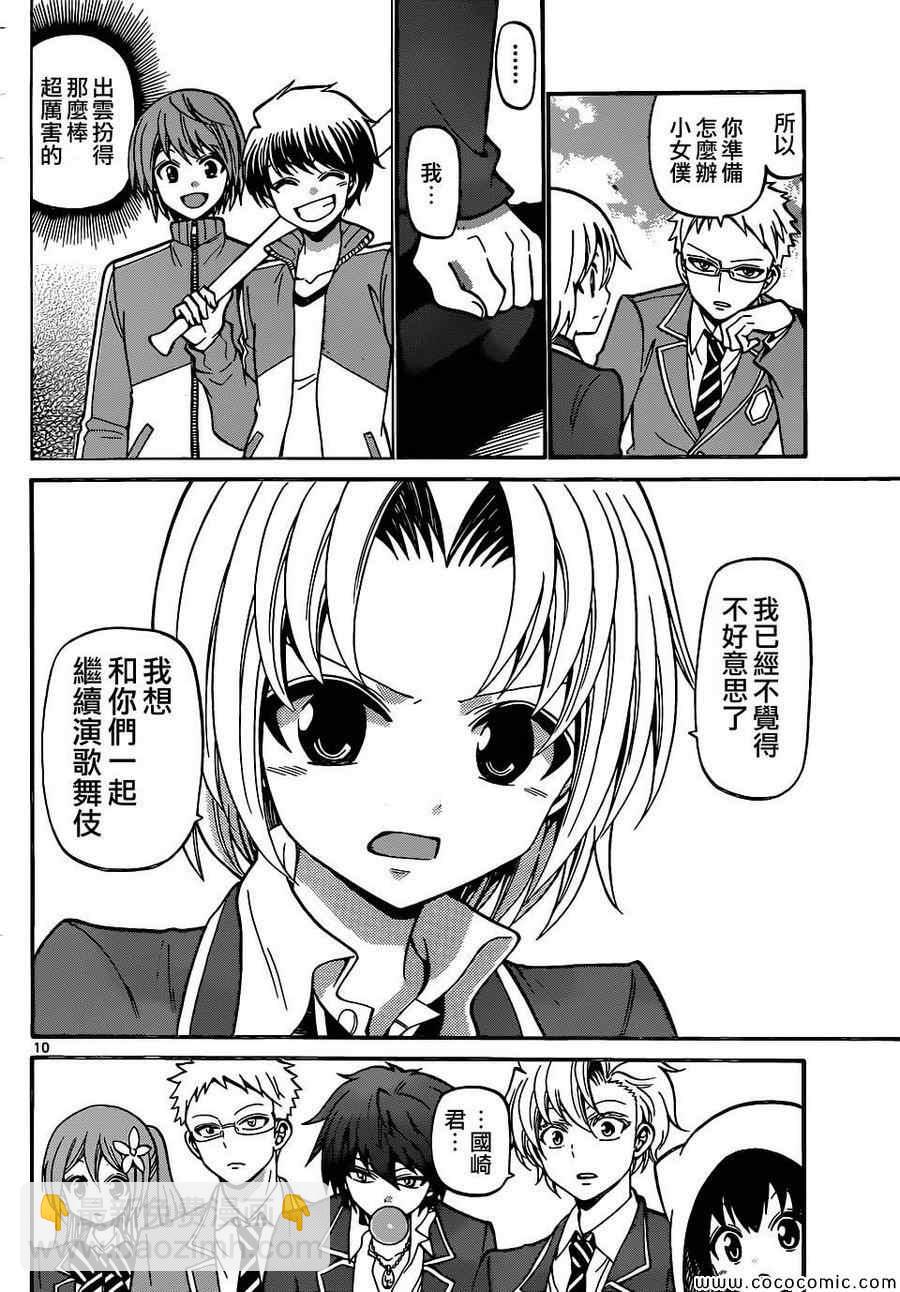 《国崎出云轶事》第184话 第10页