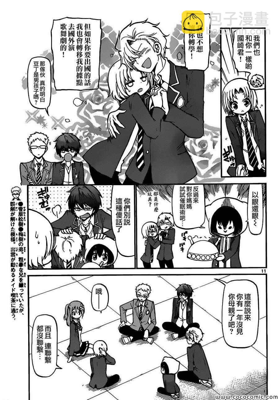 《国崎出云轶事》第184话 第11页