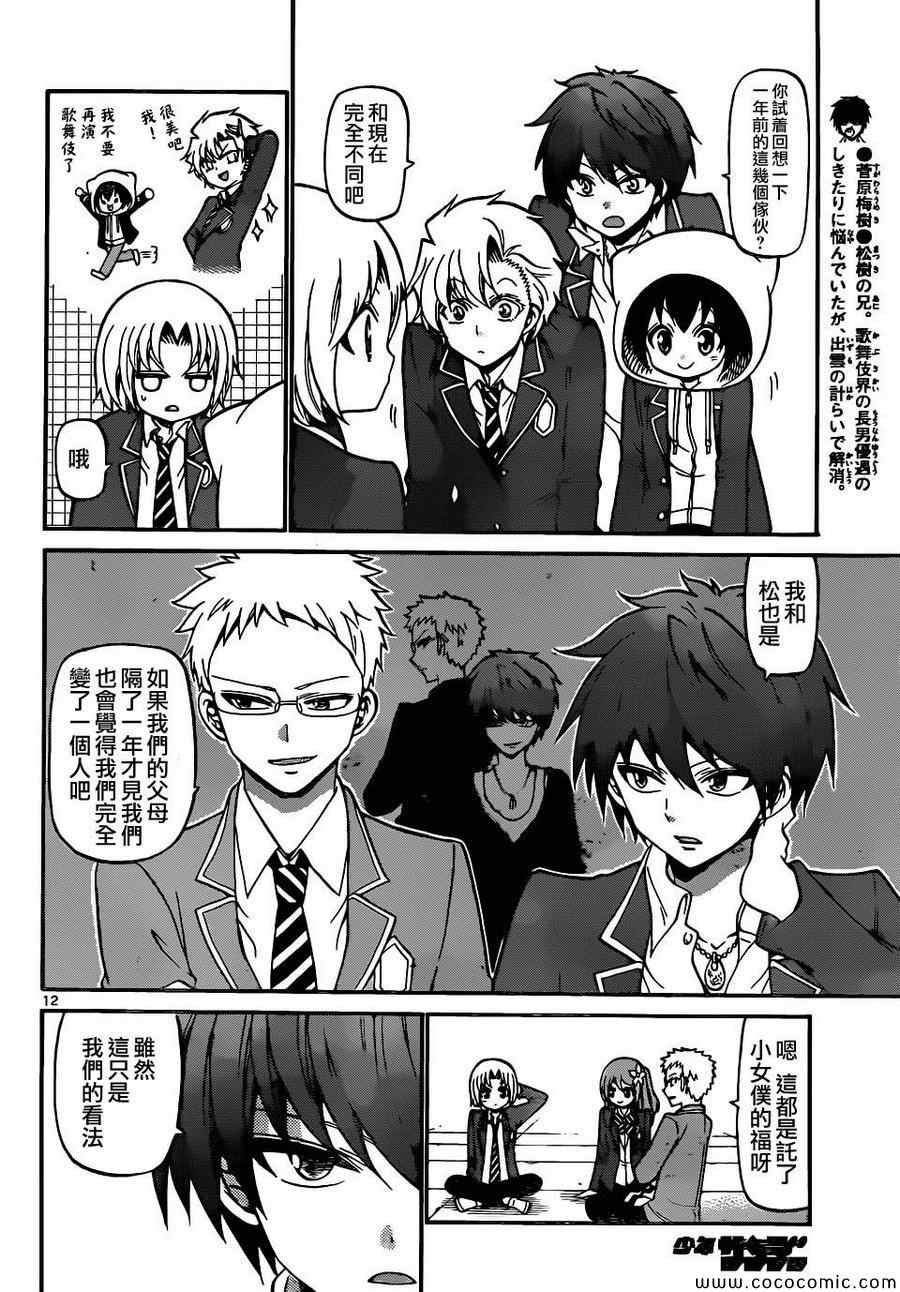 《国崎出云轶事》第184话 第12页