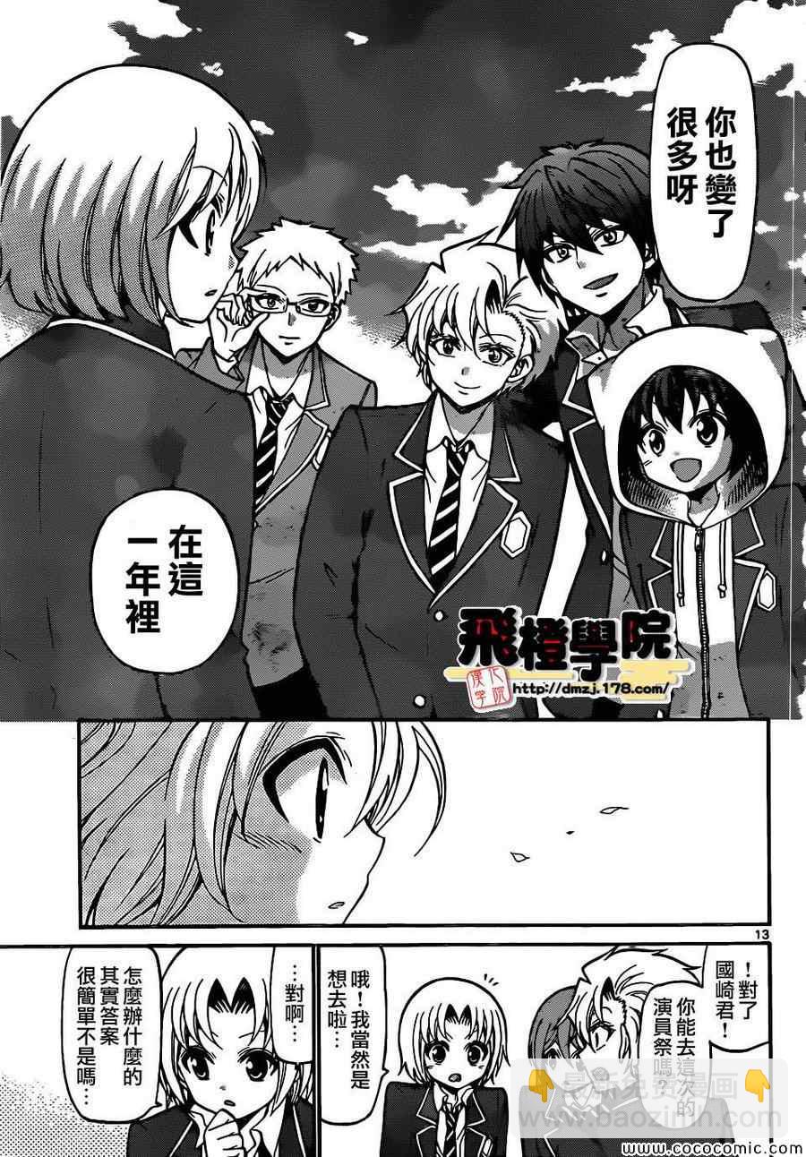 《国崎出云轶事》第184话 第13页