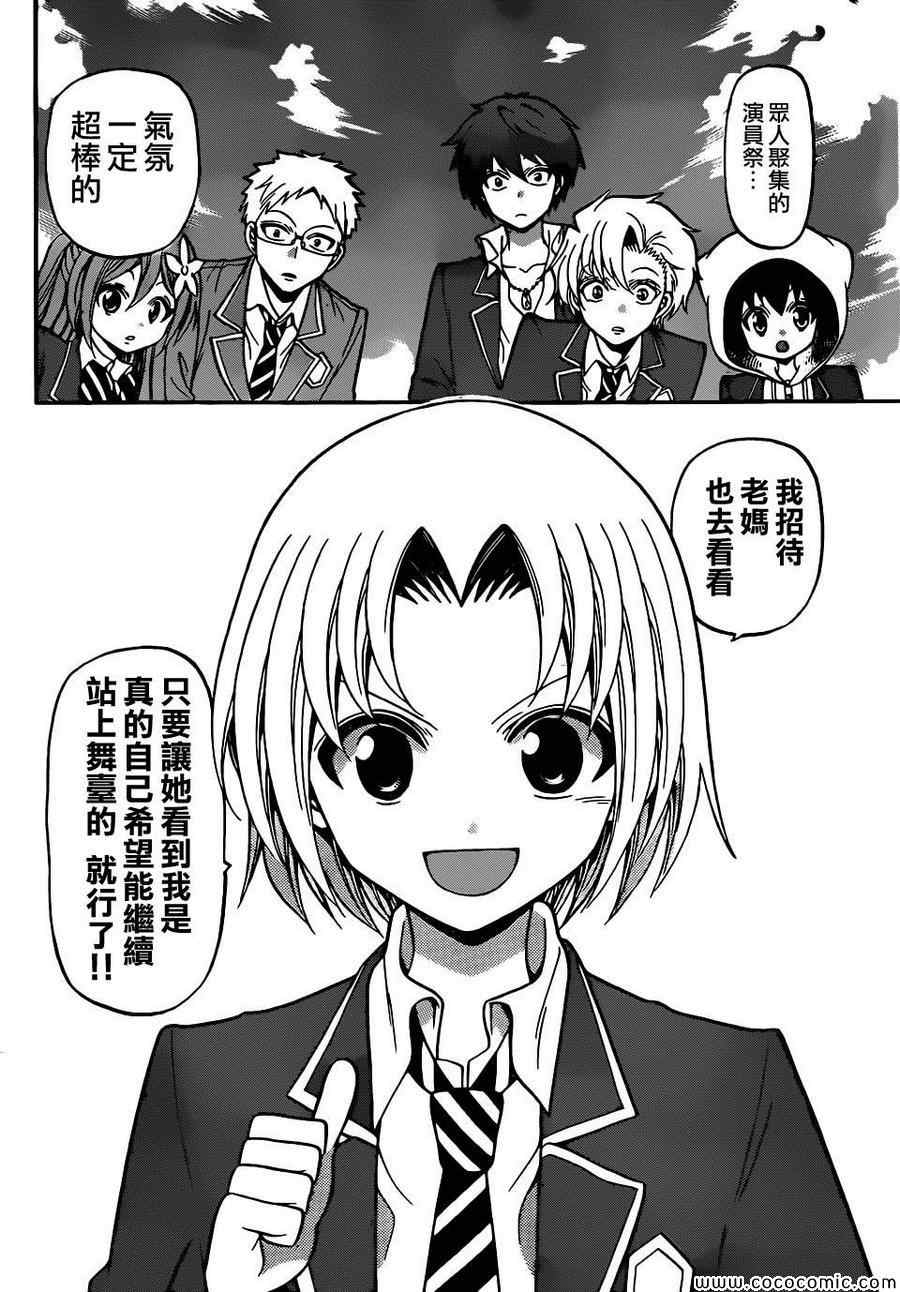 《国崎出云轶事》第184话 第14页
