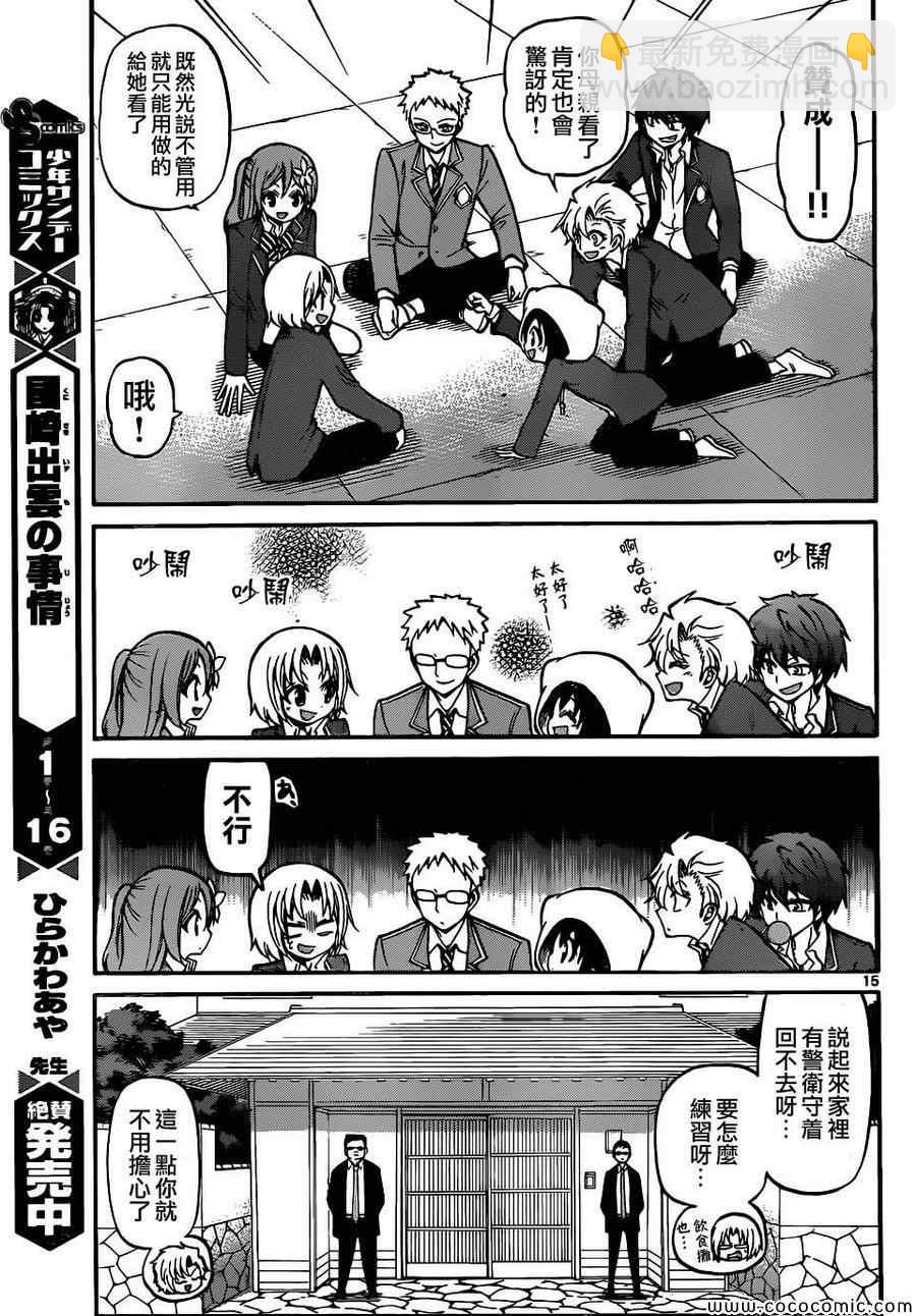 《国崎出云轶事》第184话 第15页