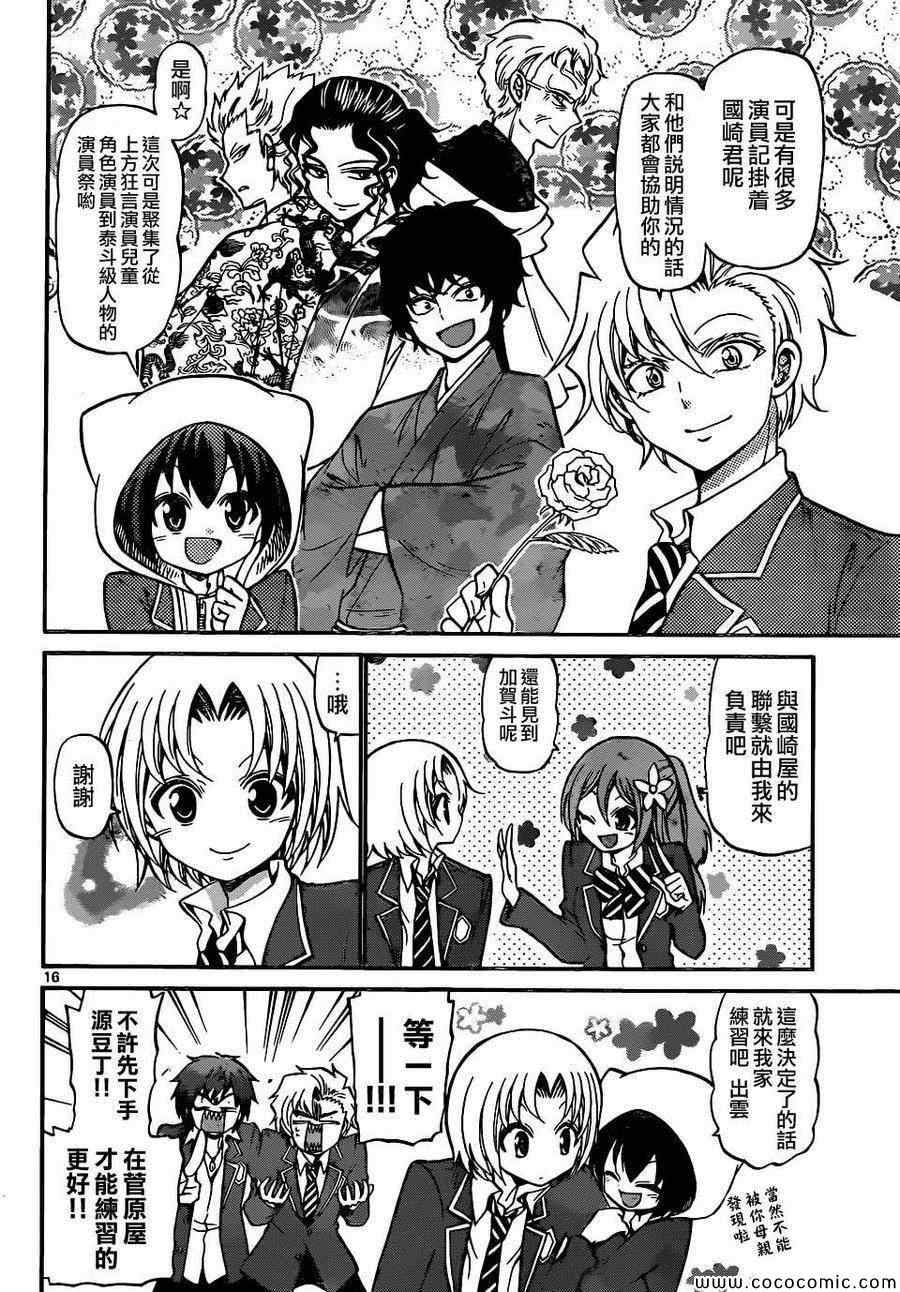 《国崎出云轶事》第184话 第16页