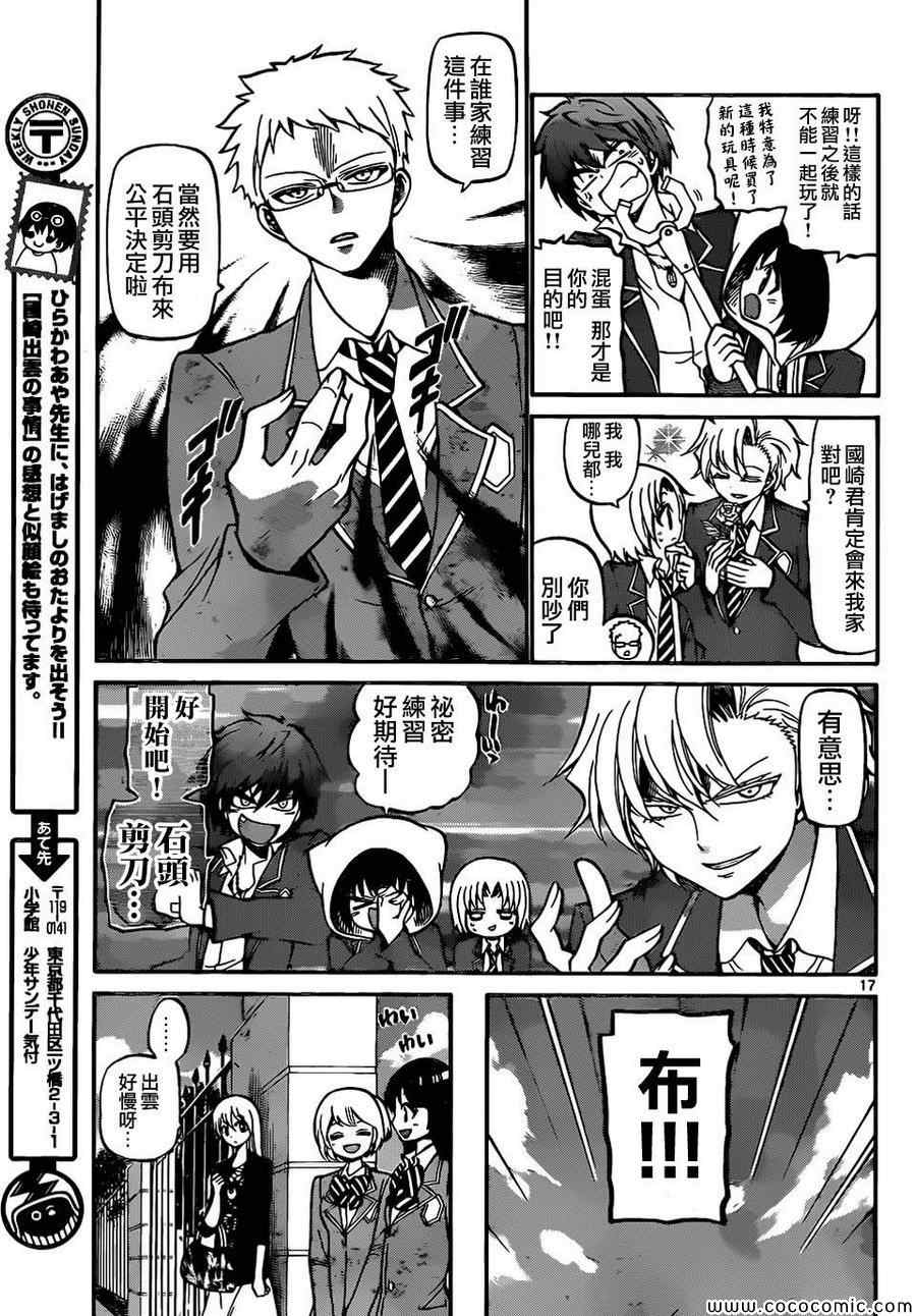 《国崎出云轶事》第184话 第17页