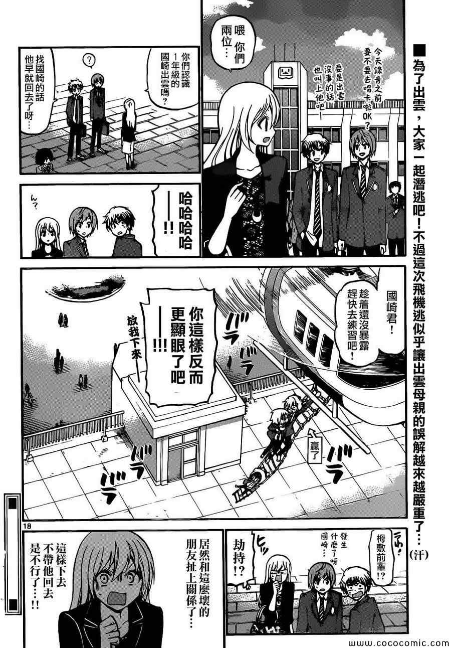 《国崎出云轶事》第184话 第18页