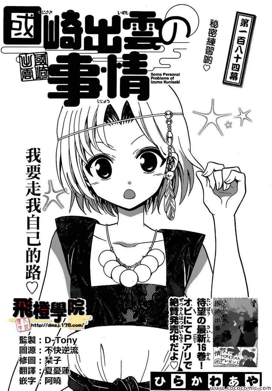 《国崎出云轶事》第184话 第1页