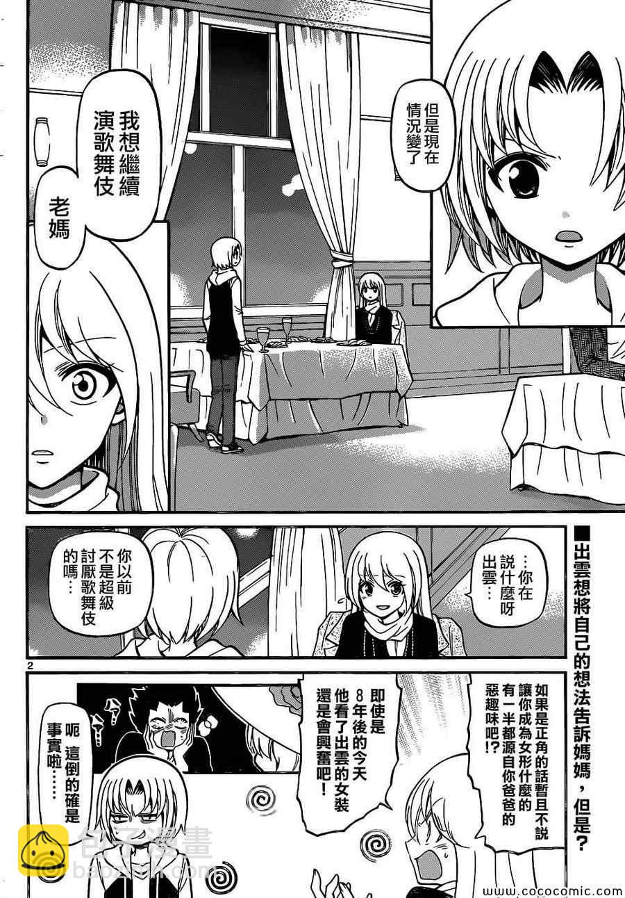 《国崎出云轶事》第184话 第2页