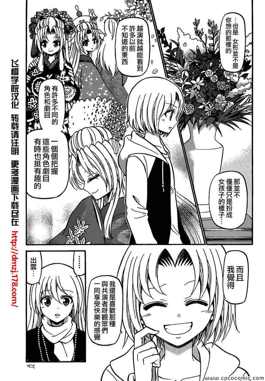 《国崎出云轶事》第184话 第3页