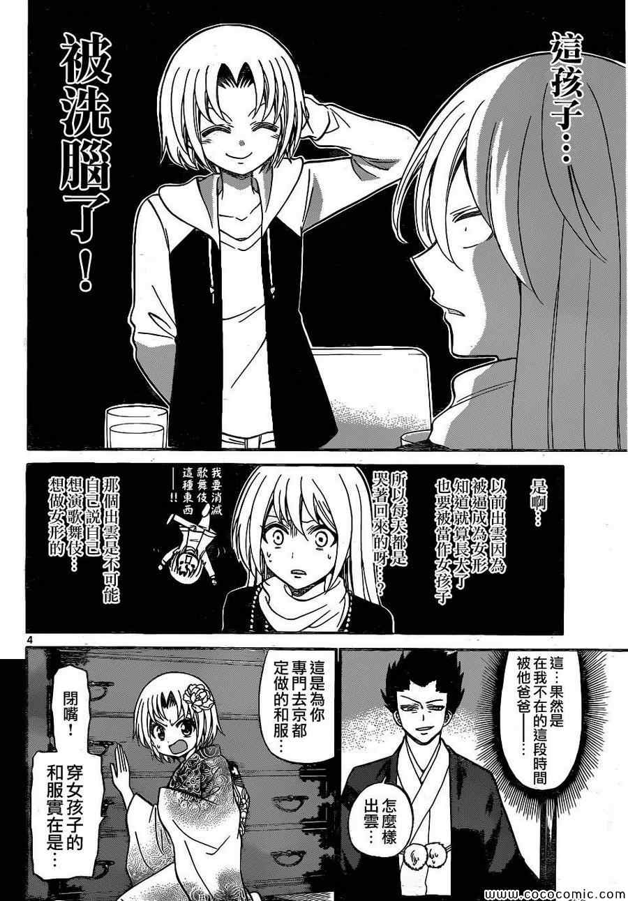 《国崎出云轶事》第184话 第4页