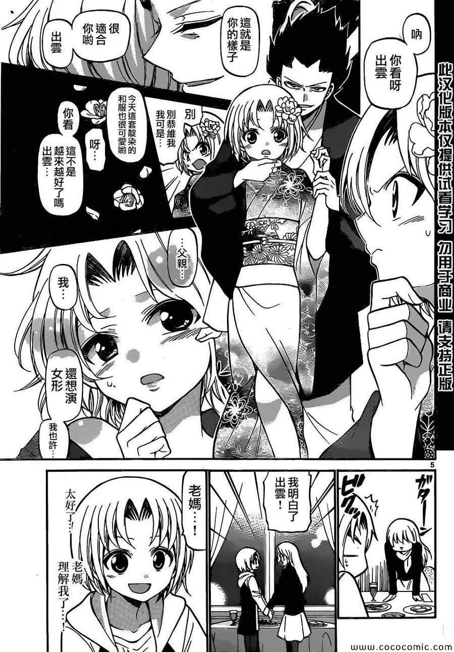 《国崎出云轶事》第184话 第5页
