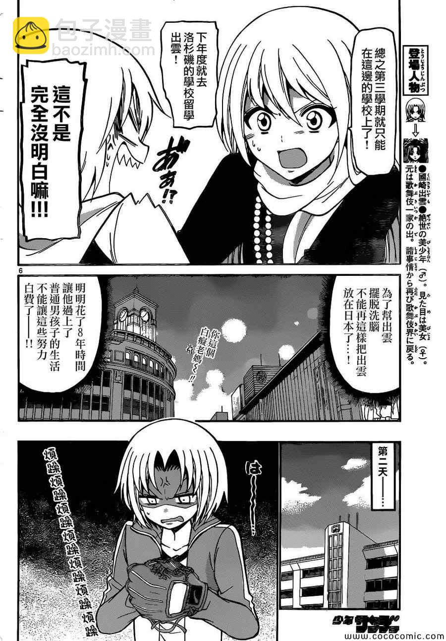 《国崎出云轶事》第184话 第6页