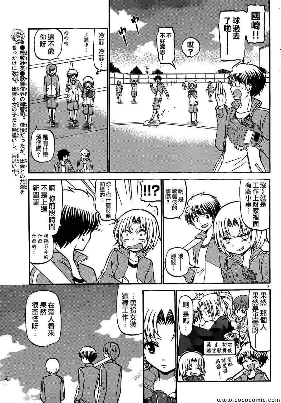 《国崎出云轶事》第184话 第7页