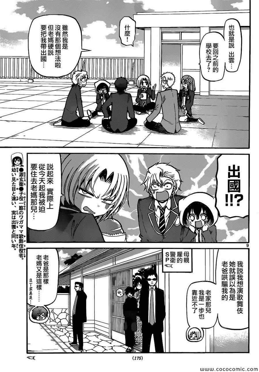 《国崎出云轶事》第184话 第9页