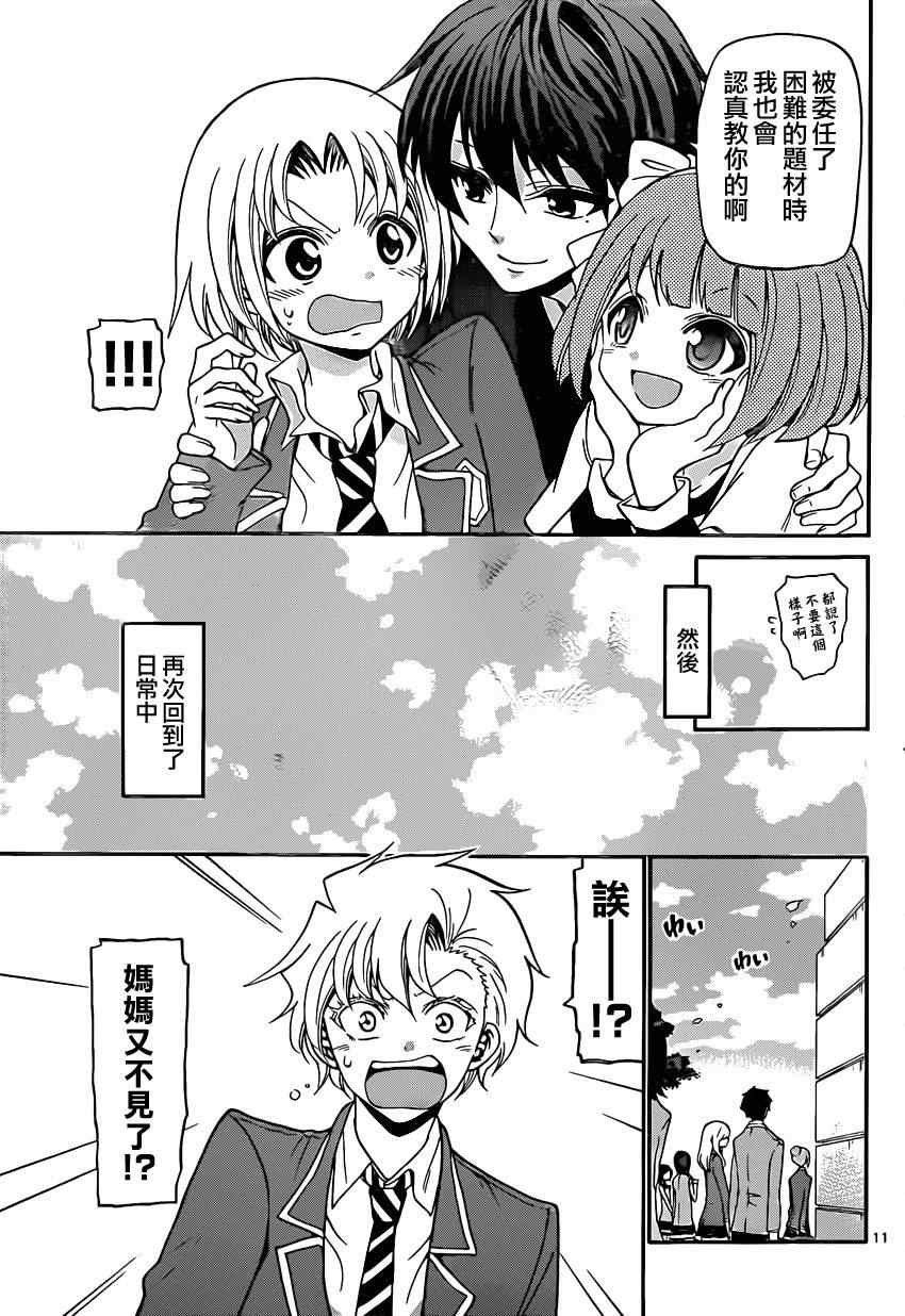 《国崎出云轶事》第188话 第10页