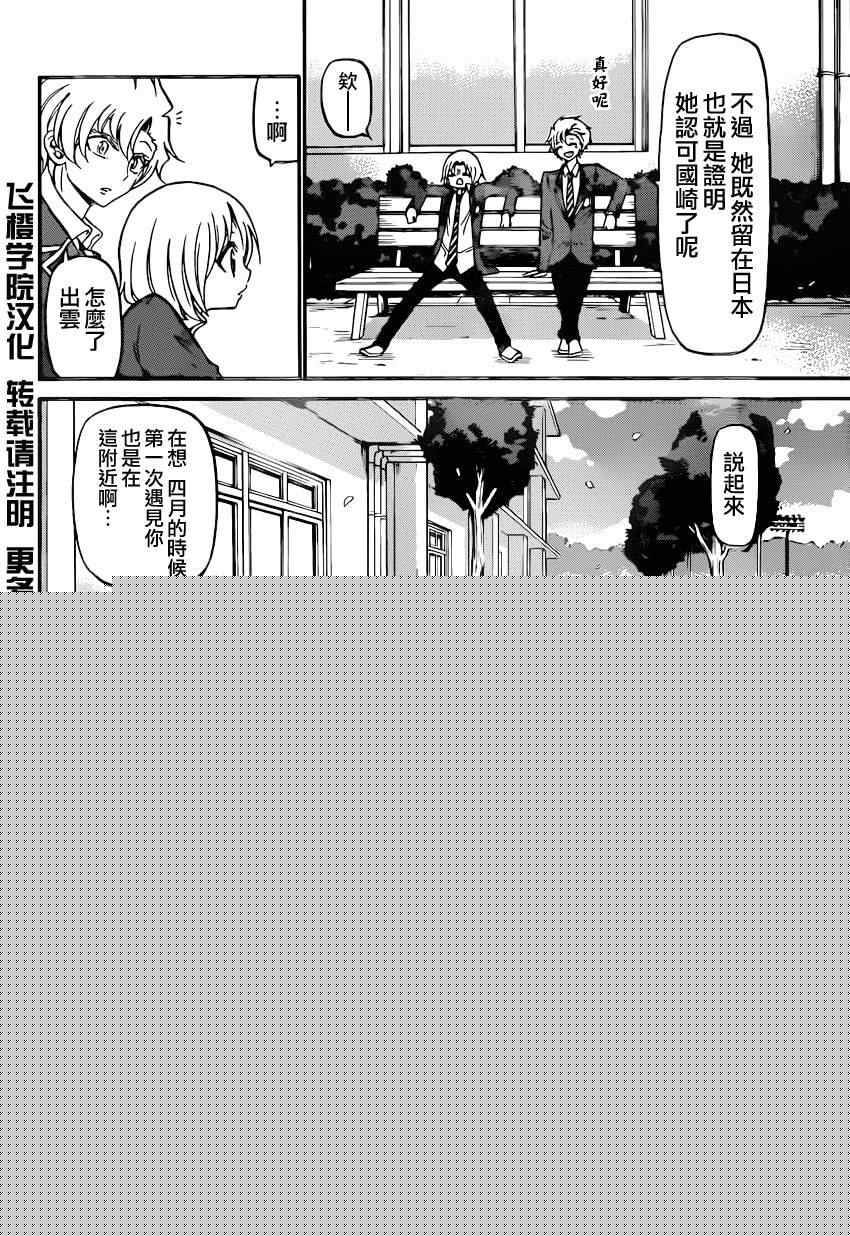 《国崎出云轶事》第188话 第11页