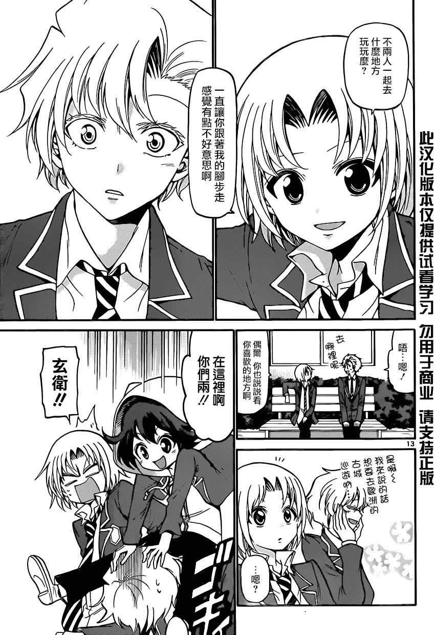 《国崎出云轶事》第188话 第12页