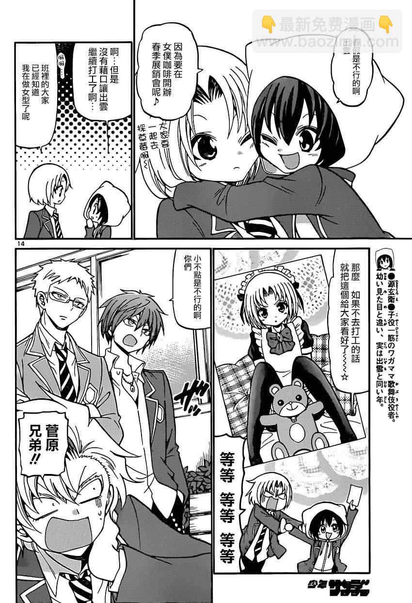 《国崎出云轶事》第188话 第13页