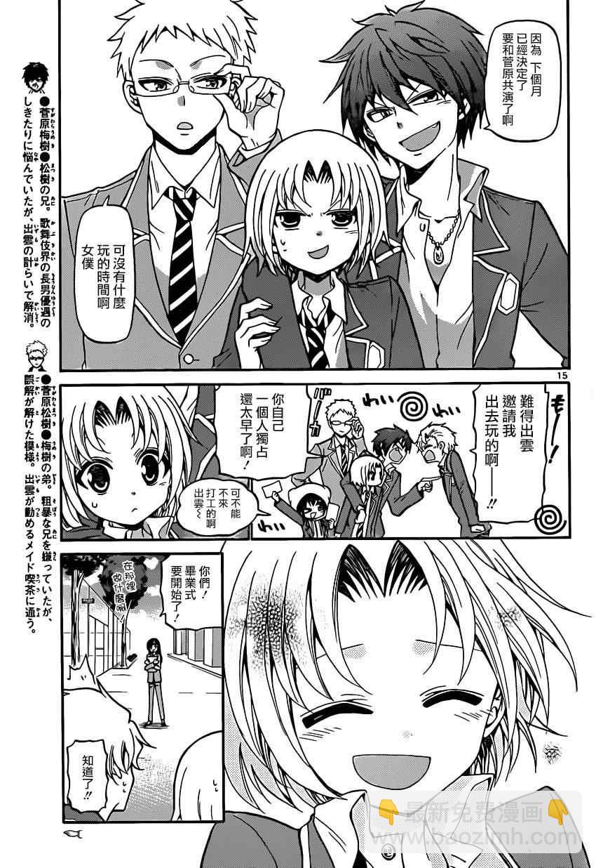 《国崎出云轶事》第188话 第14页