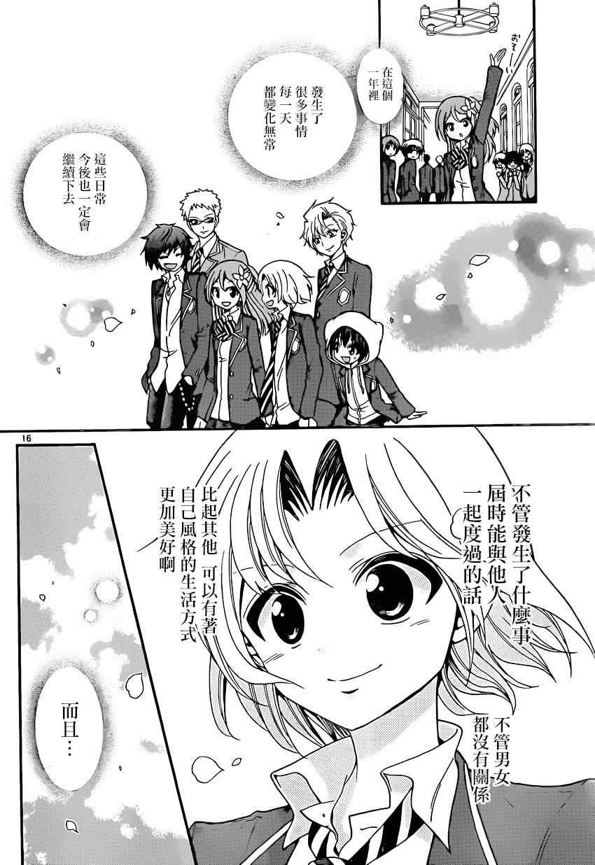 《国崎出云轶事》第188话 第15页