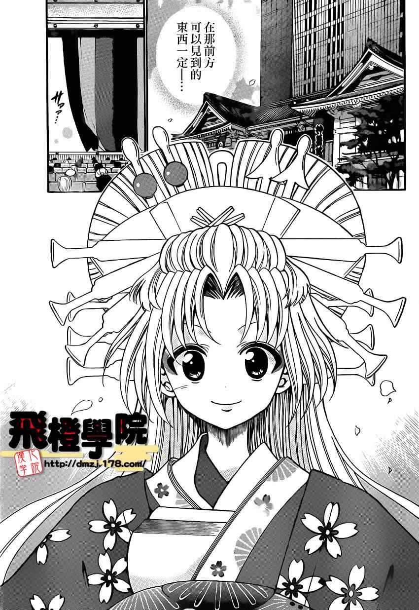 《国崎出云轶事》第188话 第16页