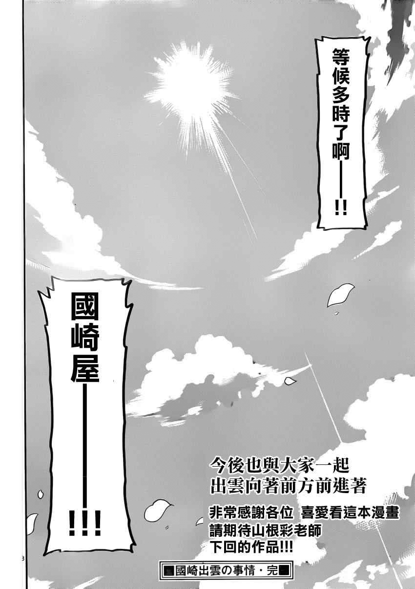 《国崎出云轶事》第188话 第17页
