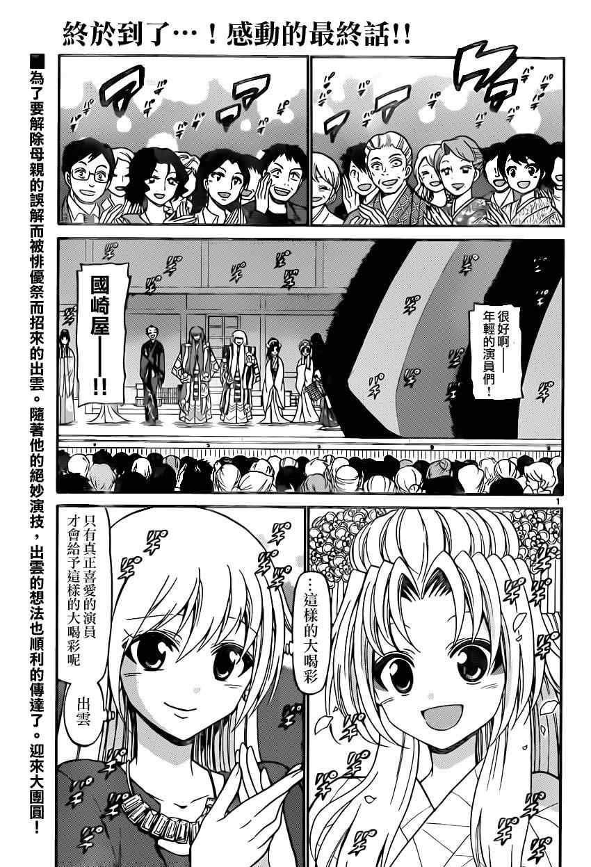 《国崎出云轶事》第188话 第1页