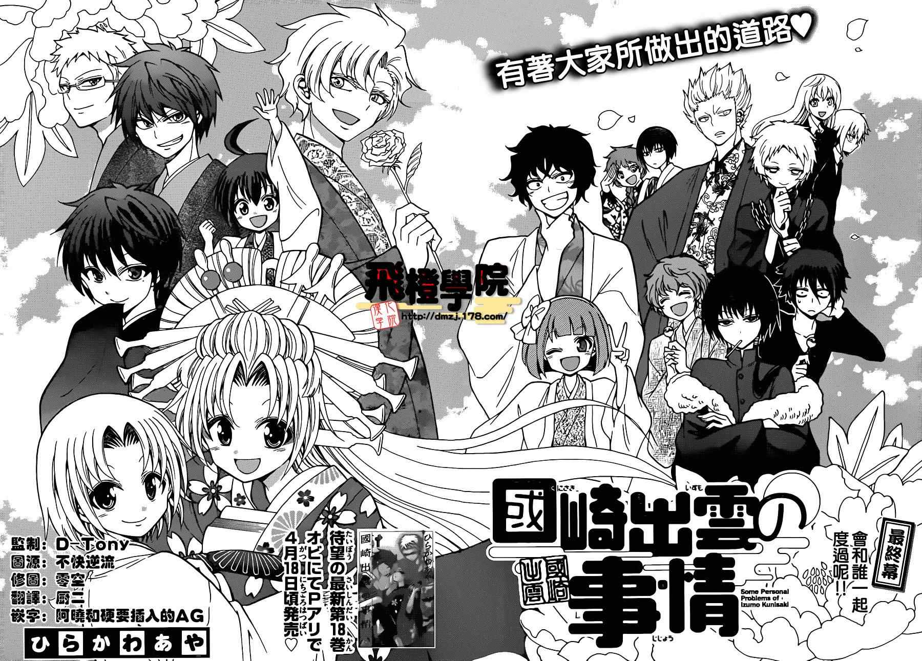 《国崎出云轶事》第188话 第2页