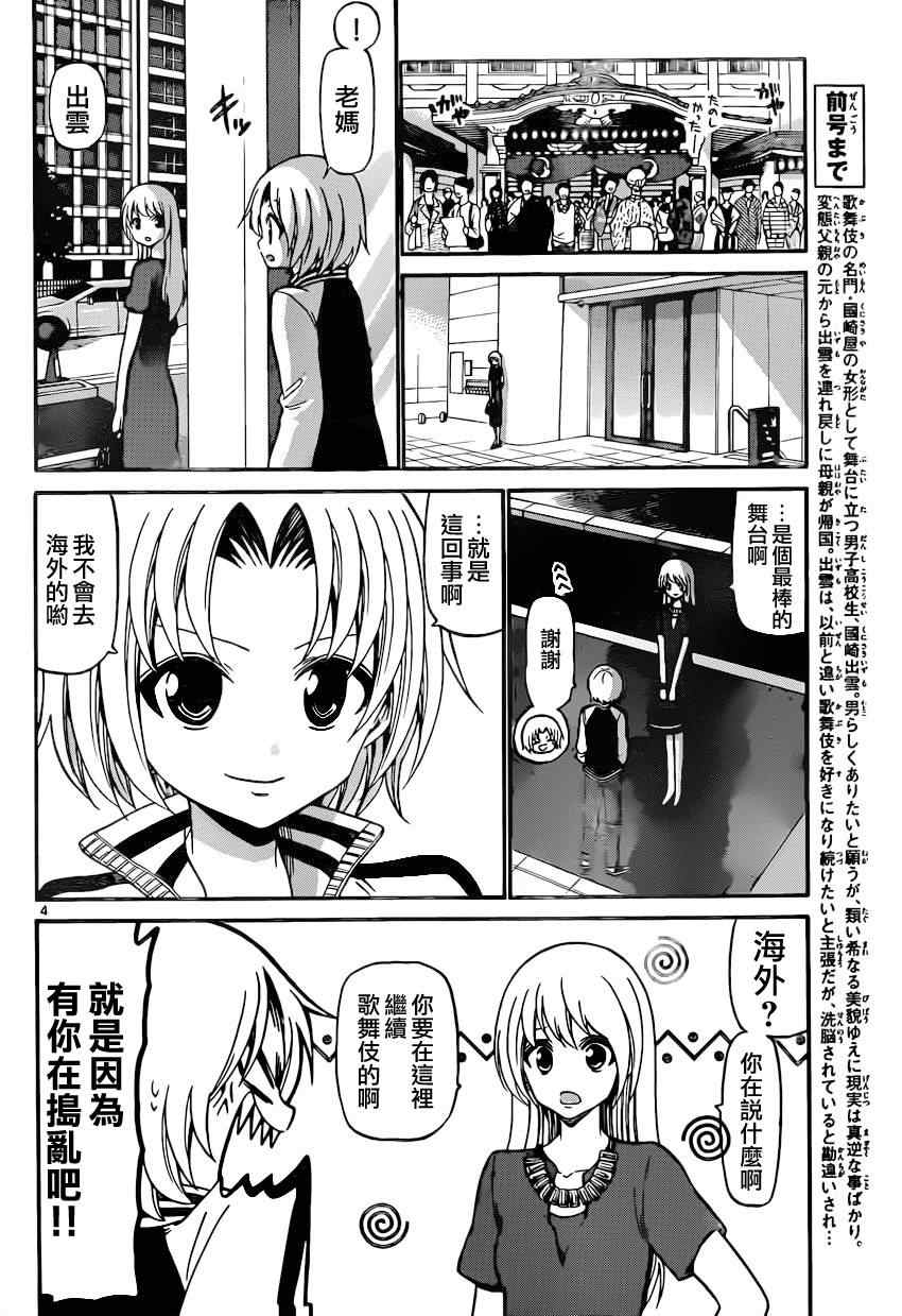 《国崎出云轶事》第188话 第3页