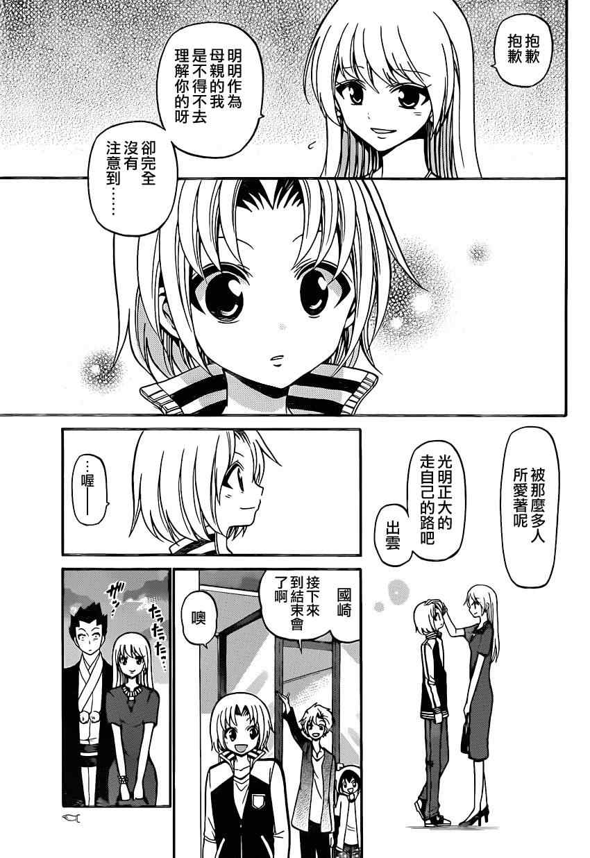 《国崎出云轶事》第188话 第4页