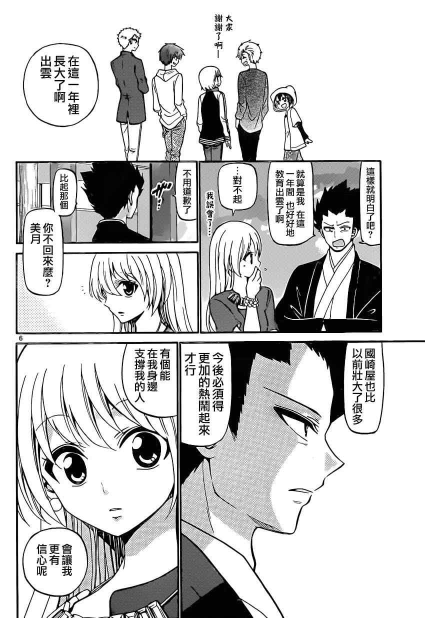 《国崎出云轶事》第188话 第5页