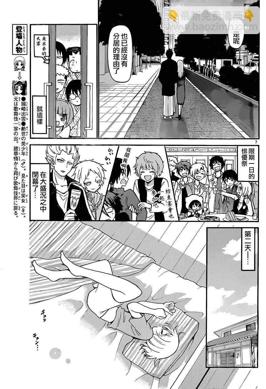 《国崎出云轶事》第188话 第6页
