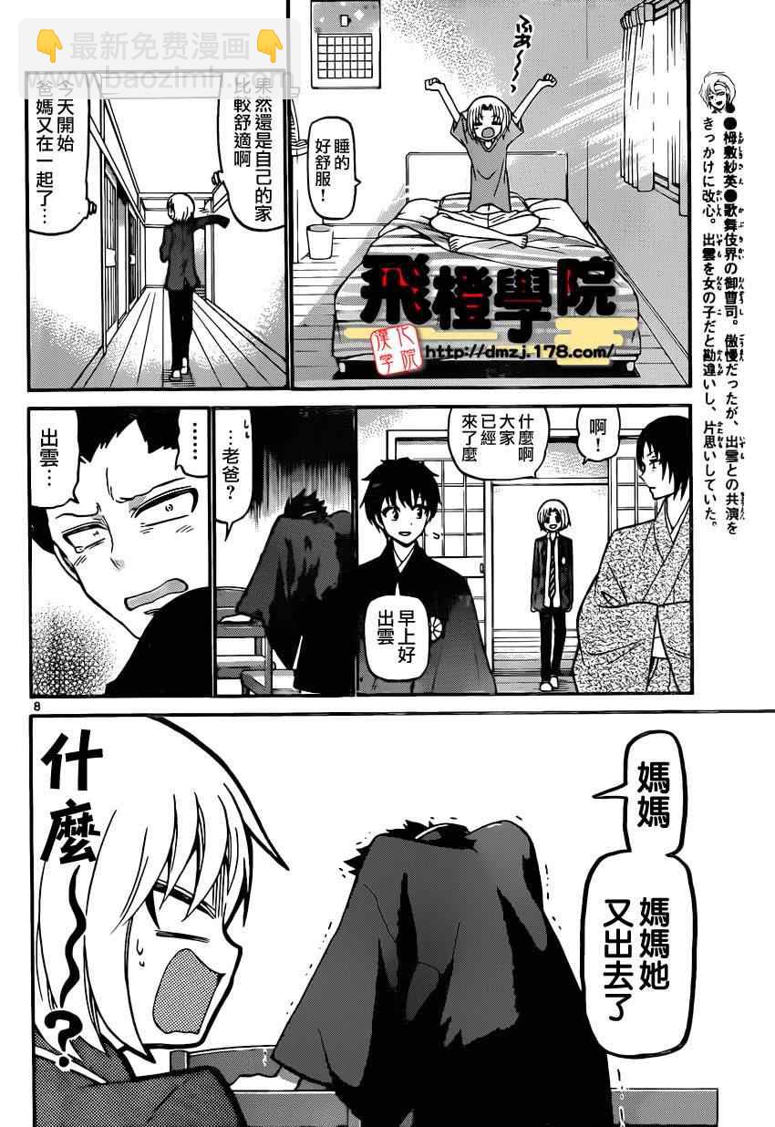 《国崎出云轶事》第188话 第7页