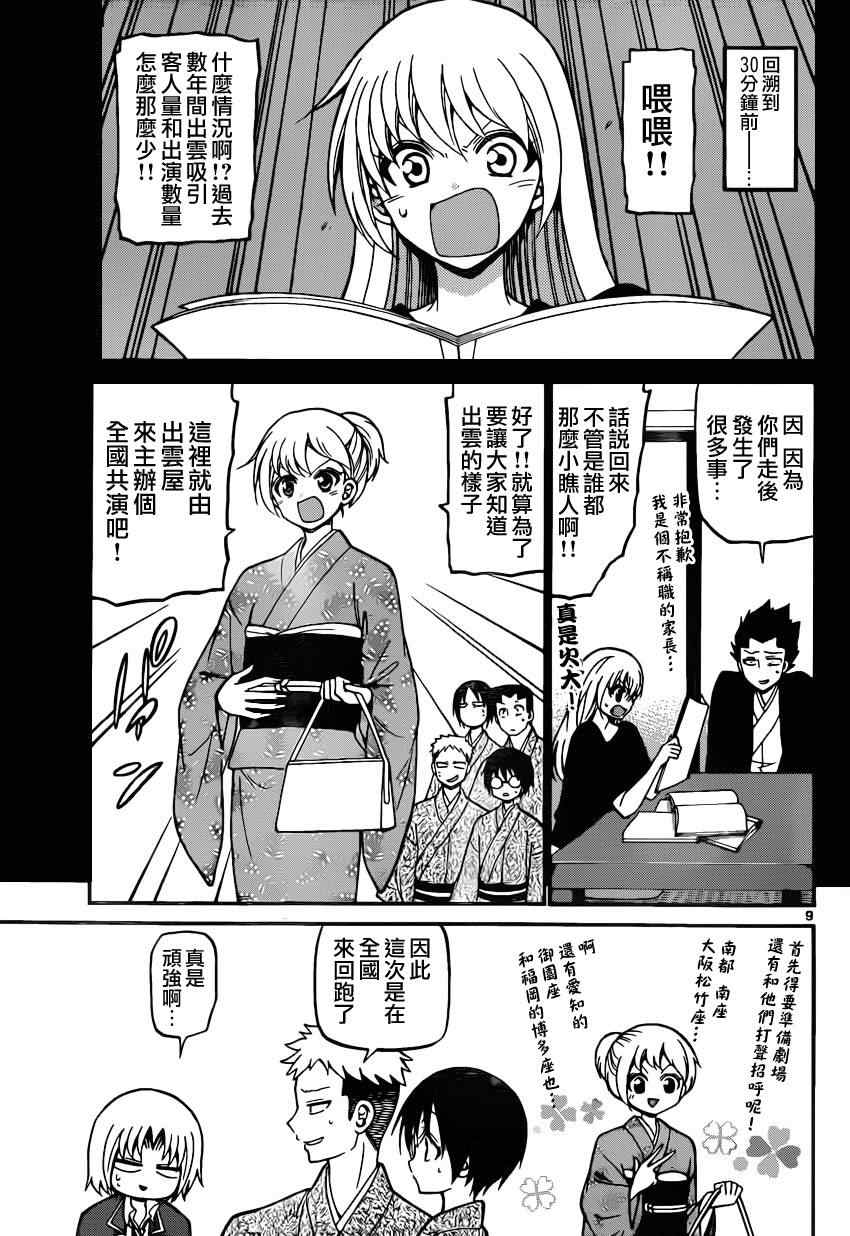 《国崎出云轶事》第188话 第8页