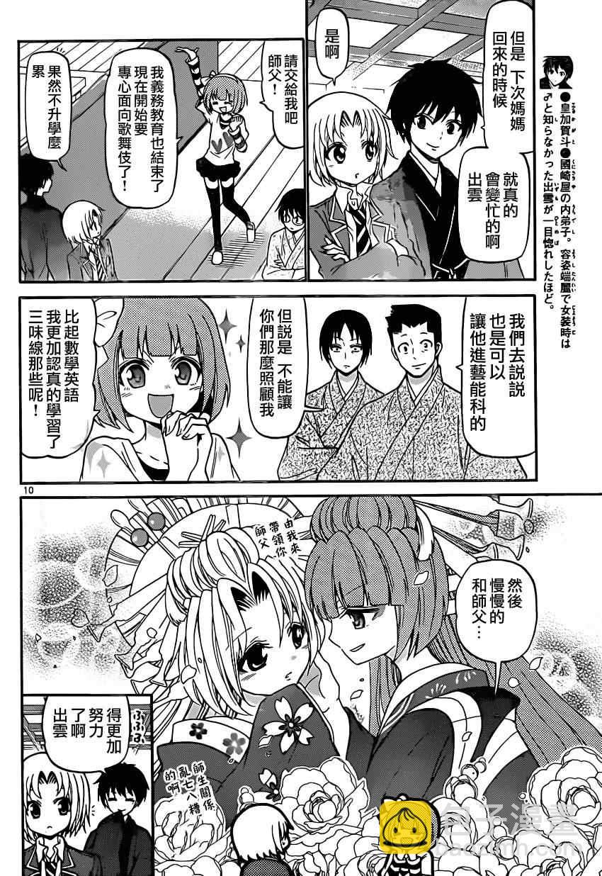 《国崎出云轶事》第188话 第9页