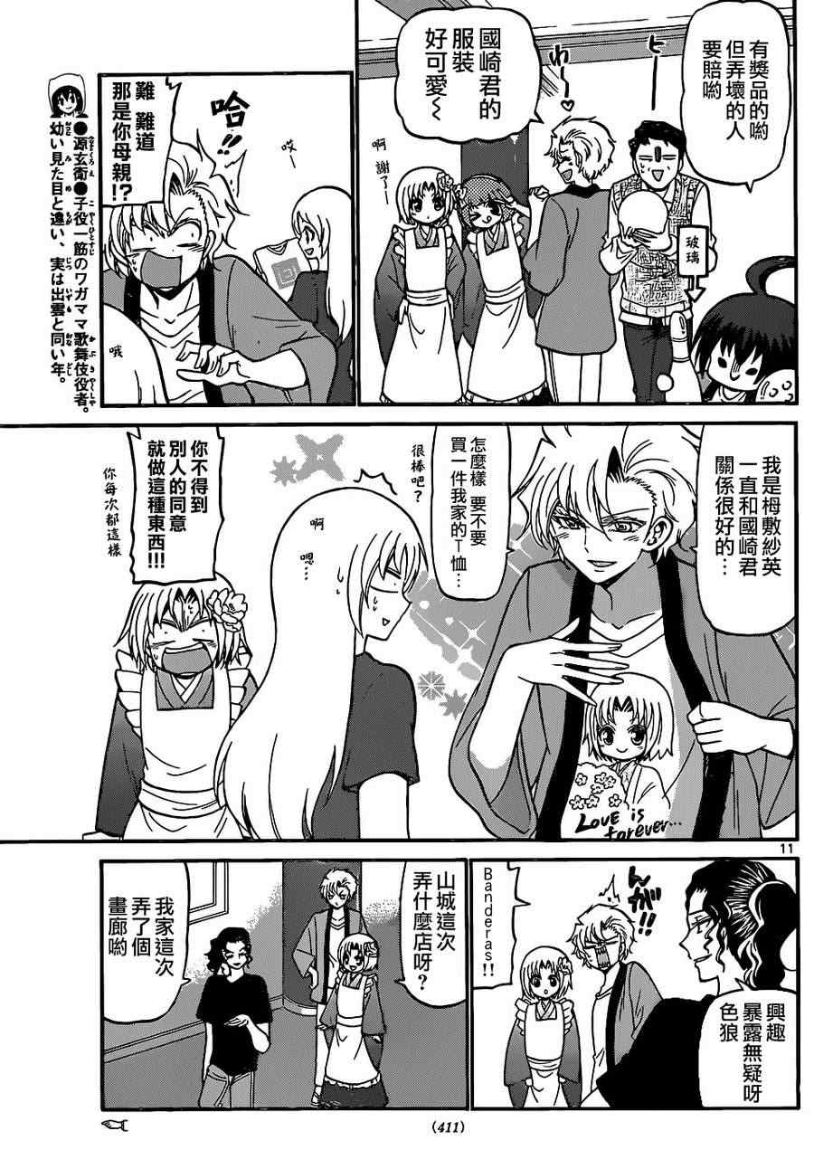 《国崎出云轶事》第186话 第10页